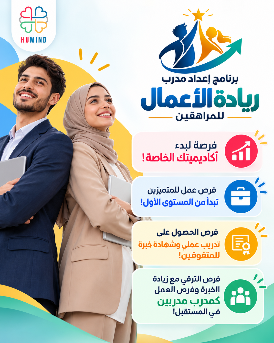 إعداد مدرب ريادة الأعمال للمراهقين
